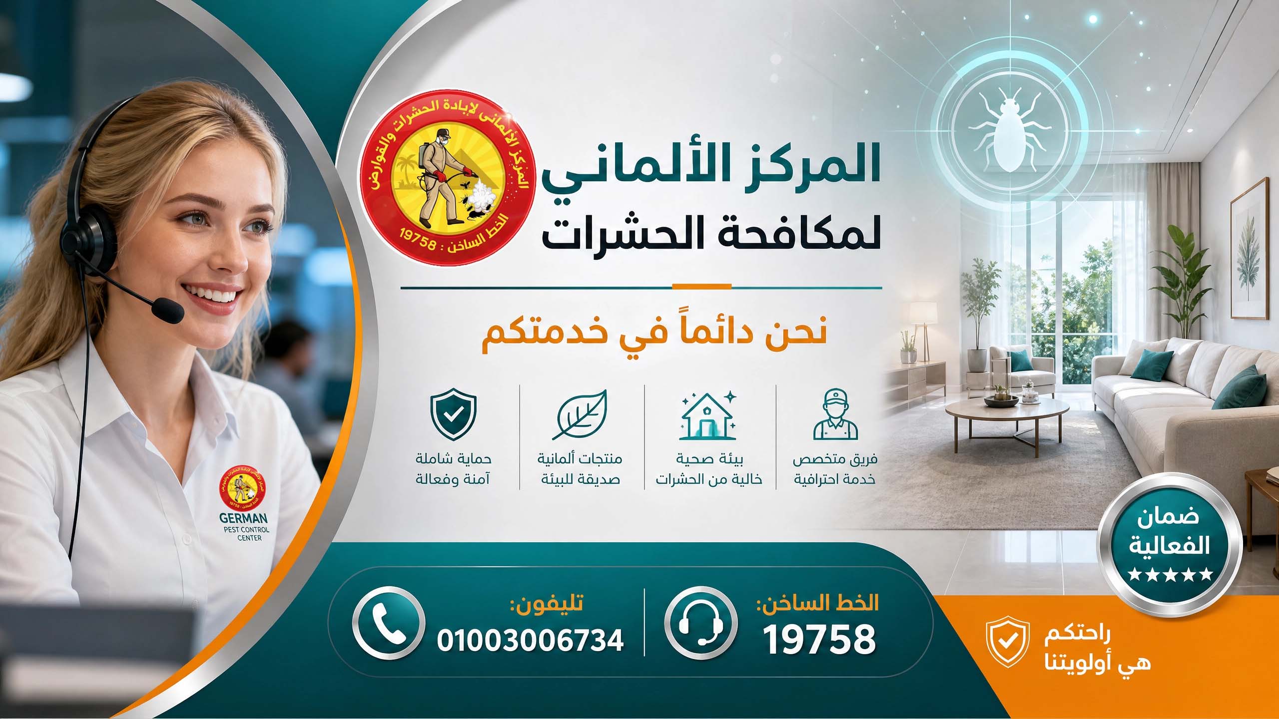 شركات مكافحة البق في القاهرة