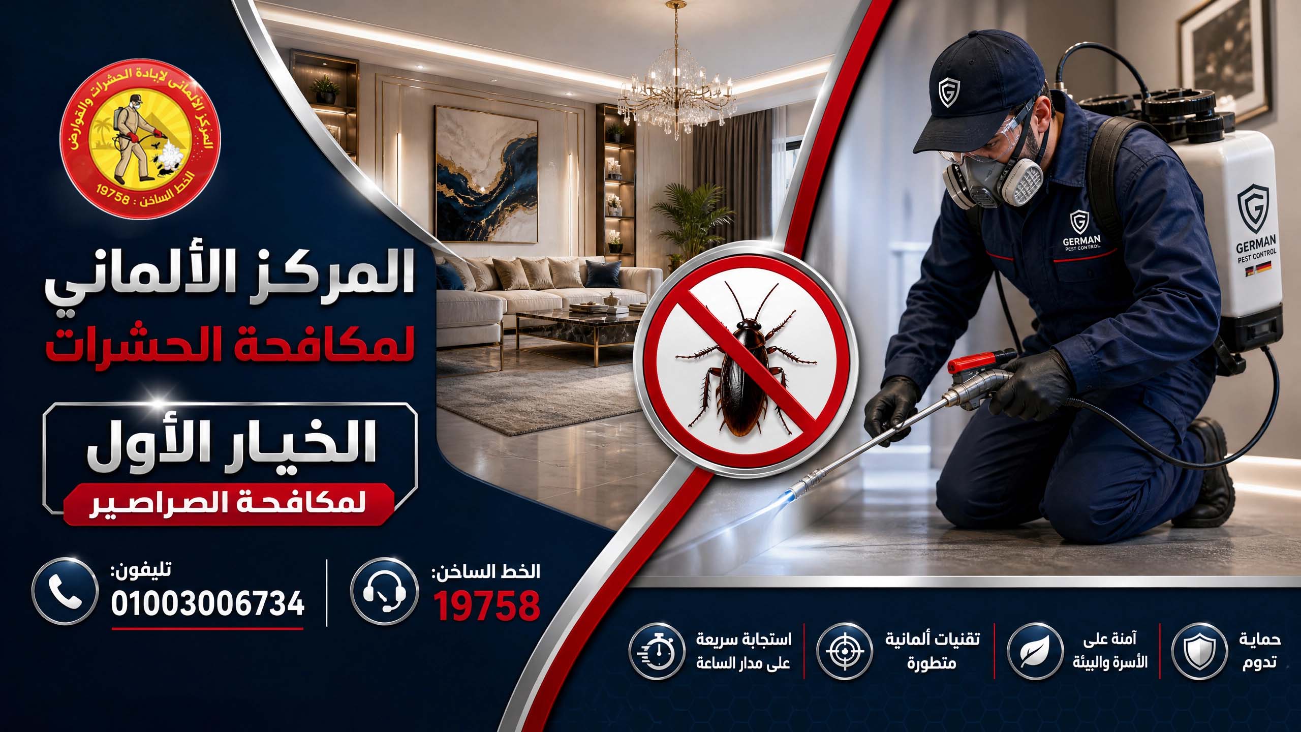 شركات مكافحة الصراصير في القاهره