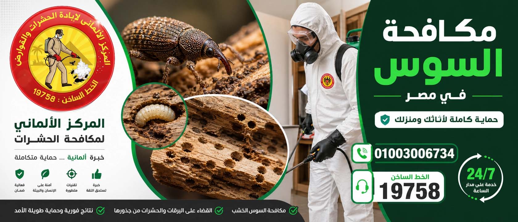 مكافحة السوس