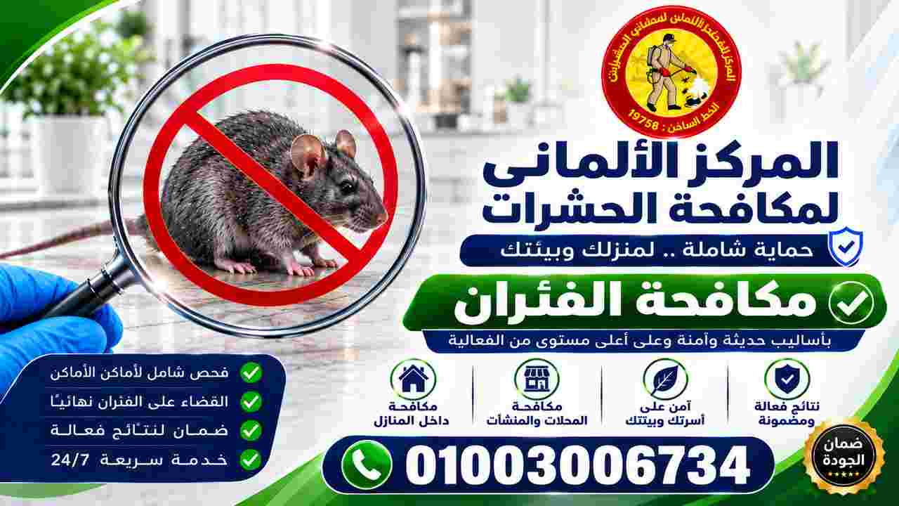 pest_control_rats