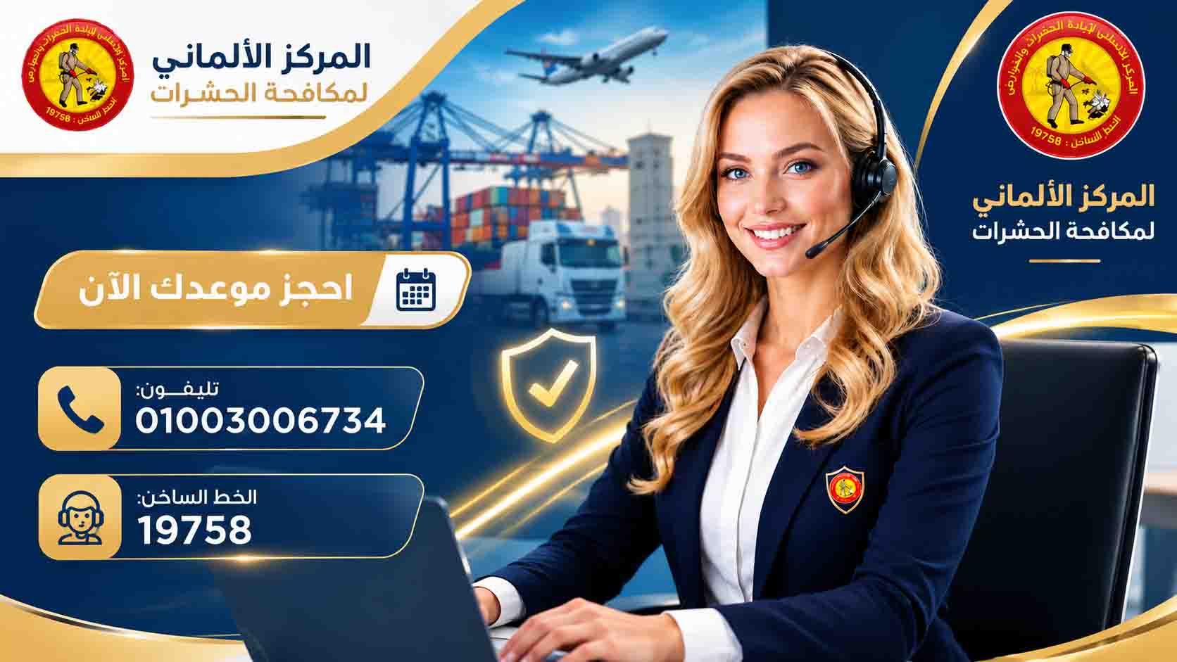 المركز الالماني لمكافحة الحشرات الالمانية